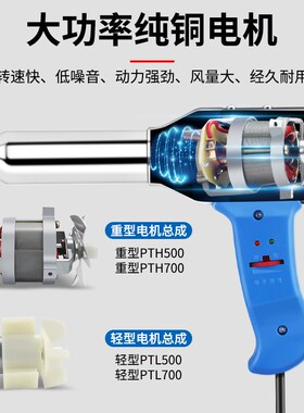 500W700W轻型重型塑料焊枪配件大全外壳线路板开关发热芯电机马达