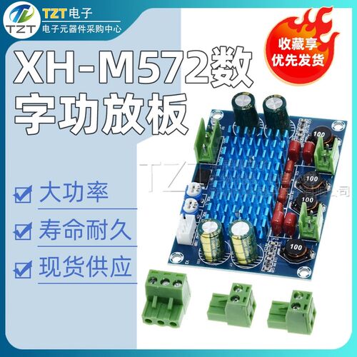 XH-M572大功率数字功放板 5-28V输出120W  TPA3116机箱专用对插件 - 图0