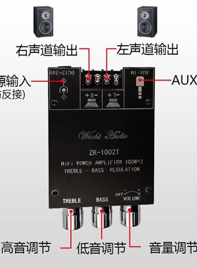 100W*2高低音调节蓝牙5.0音频功放板模块低音炮双声道立体声