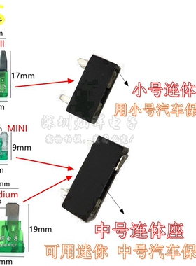 汽车保险丝卧式连体座 小号 中号侧面插黑色连体座插片保险丝座