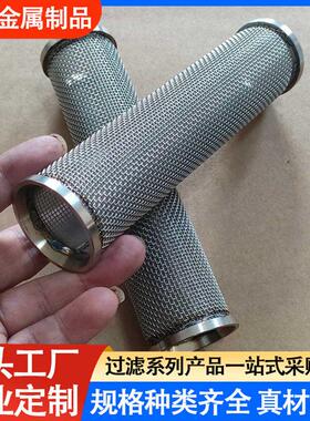 工业耐腐蚀不锈钢滤筒双层过滤网筒净水器专用不锈钢过滤网网袋