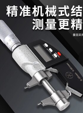 数显两点内测千分尺 内径千分尺5-30 精度0.001高精度