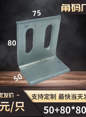 新品加大加厚50+80*80*6镀锌直角角码幕墙防腐木连接件钢结构焊接