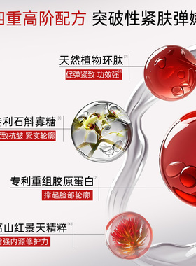 高山红景天臻颜紧致赋活乳液