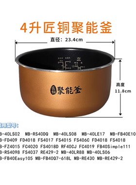 适用美的FB40Simple111电饭煲内胆FS系列4升4L电饭锅内锅不粘