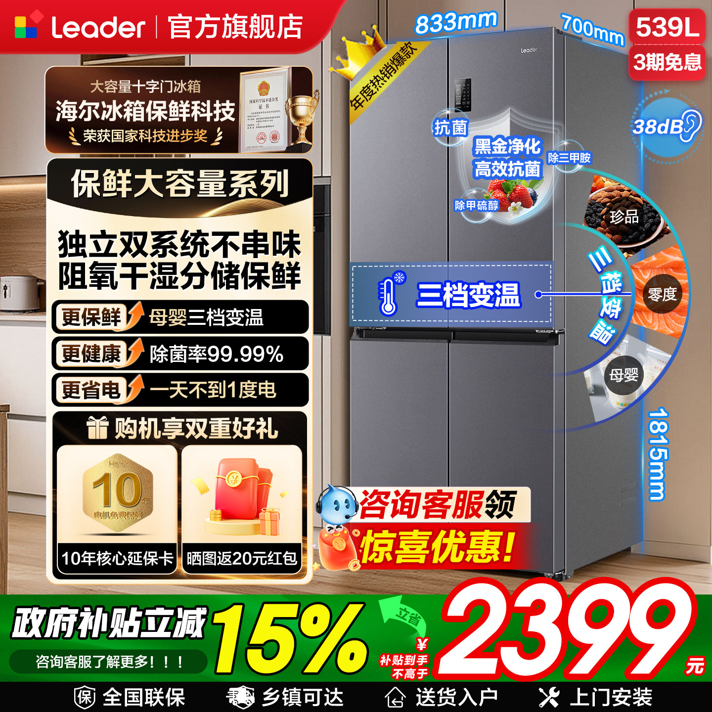 海尔冰箱539L升Leader大容量家用十字四开门一级节能无霜官方旗舰