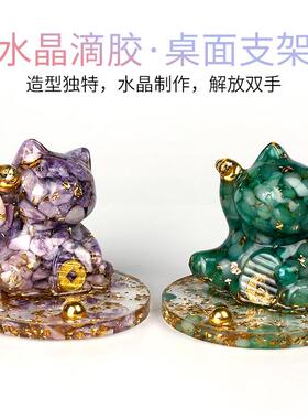 天然水晶招财猫碎石粉水晶滴胶手机支架懒人桌面手机支撑架礼物女