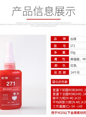 243/277螺丝胶水 螺纹锁固剂密封防松耐高温固定紧固胶液体生料带