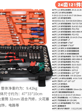 汽修套筒扳手汽车专用工具大全套装组合维修套头棘轮多功能工具箱