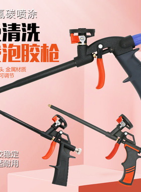 全金属发泡胶枪聚氨酯泡沫填缝剂胶枪易清洗泡沫胶专用枪发泡枪