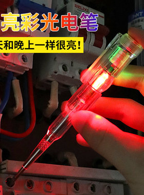 电笔电工专用测电断线高亮彩光试感应工具多功能智能验断点高亮度