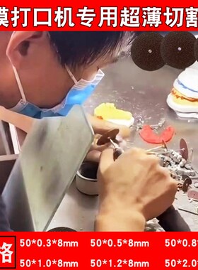 砂轮片刀模打点机气动打口机模切刀版连点开口器50mm超薄切片