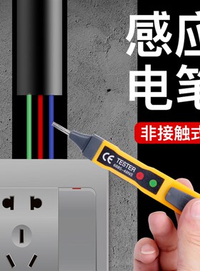 非接触式感应电笔火零线多功能家用线路检测高精度测电笔查找断点