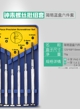 钟表螺丝批套装手机电脑笔记本迷你小螺丝刀修表专用工具大全套装