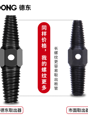断丝取出器万能取神器水龙头断头螺丝水管断管双头内丝反牙三角阀