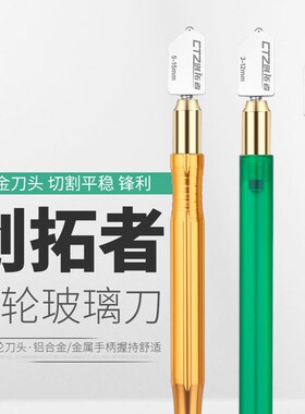 创拓者滚轮式家用玻璃刀黑色刀轮划厚玻璃金刚石玻璃刀划瓷砖刀子