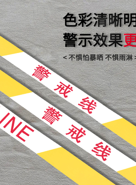 安全线警戒带警戒线隔离带警示带伸缩防疫反光施工帆布通行黄拉线