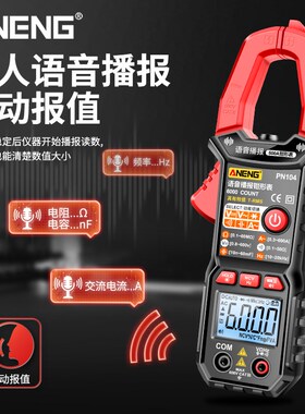 智能语音播报钳形表数字高精度电工专用万用表多功能电流表万能表