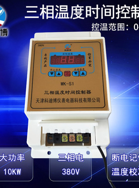 科迪博S1三相380V智能温控开关 风机水泵地暖 热风炉 锅炉 温控器