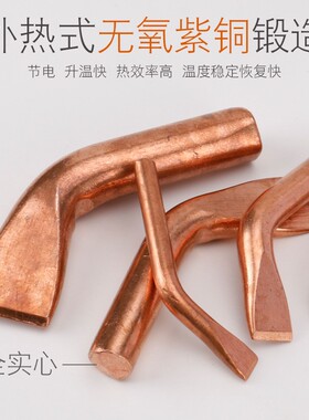 烙铁头紫铜大功率弯扁75W 100W 150W 200W 300W焊锡电烙铁咀焊头