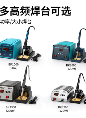 白光大功率高频焊台BK1000数显智能无铅工业级烙铁200W快速回温
