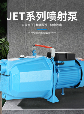 自吸泵家用220V喷射泵水井抽水泵机小型吸水泵大吸力全自动增压泵