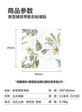彷瓷砖粘3D自墙客厅厨房卫生YTJLAP06间防面水防油贴纸植贴物花卉