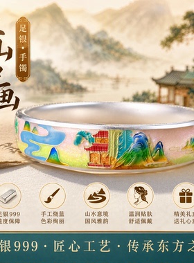 钻之银足银珐琅江山如画手镯