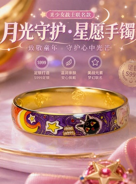 足银手镯美少女战士珐琅彩手镯