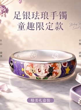 足银手镯美少女战士珐琅彩手镯