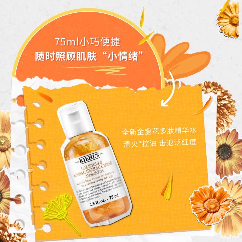 Kiehl's/科颜氏金盏花植物精华爽肤水75ml保湿舒缓水润提亮化妆水