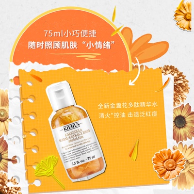 Kiehl's/科颜氏金盏花植物精华爽肤水75ml保湿舒缓水润提亮化妆水