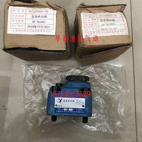 上海青亿    DF-B10/20/32H2    AJ-Ha10/20/32B    直角单向阀 - 图0