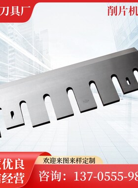 厂家削片机刀片 木材粉碎机刀片盘式鼓式木材刀片塑料粉碎机刀片