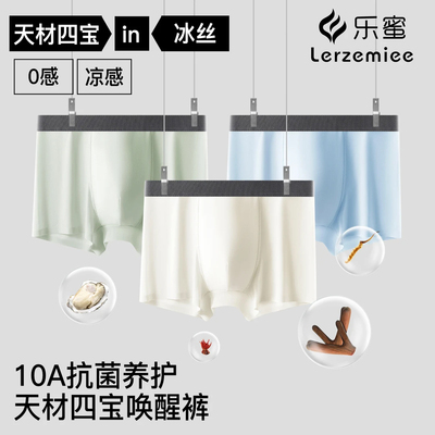 乐蜜男士凉感透气抗菌无痕平角裤