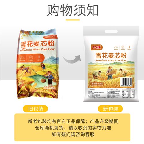 面粉雪花麦芯粉小麦粉1斤家用整粒研磨粉质洁白麦香纯正馒头包子 - 图0