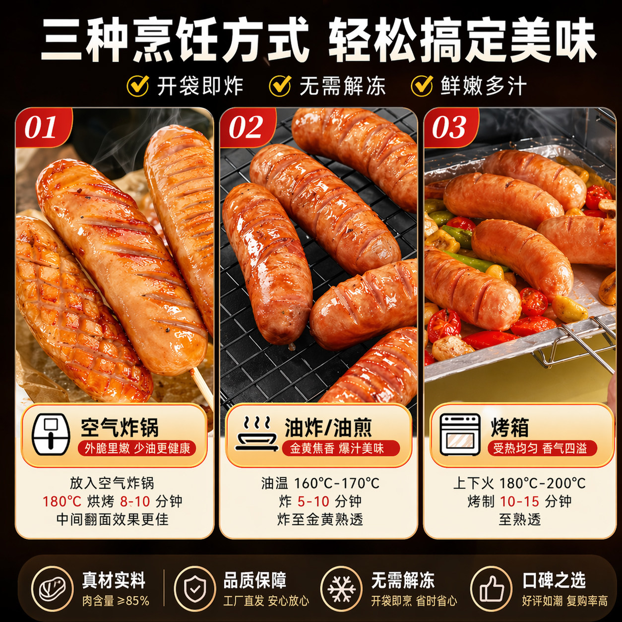 豫茗汇火山石脆皮烤肠纯肉肉肠地道热狗香肠空气炸锅食材黑胡椒