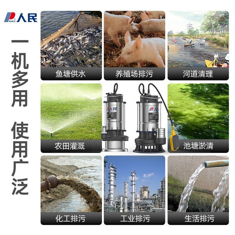 People's Electrical Appliances stainless steel submersible pump 220V household clean water pump agricultural irrigation large diameter sewage pump water pump