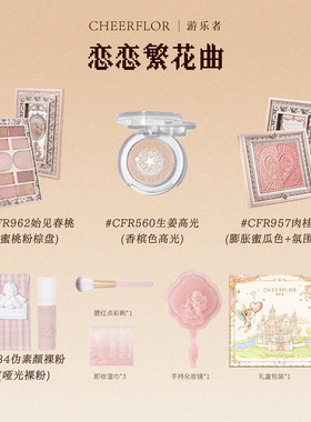 游乐者彩妆套装学生党平价化妆品
