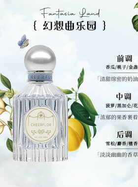 游乐者女学生平价高级香水礼物