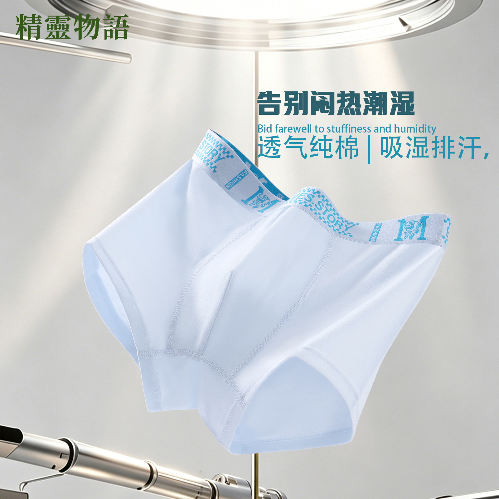 CariaKnar&精靈物語联名款男士内裤纯棉高档平角裤头平角四角短裤 CariaKnar&精靈物語联名款男士内裤纯棉高档平角裤头平角四角短裤