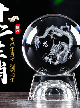 水晶球十二生肖创意友情人气送同学生礼物礼品内雕工艺品属相摆件