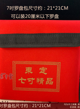翰辉东定罗盘专用手提罗盘包5/7/91英尺罗经罗庚盘收纳软背包