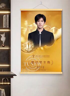 易烊千玺百花金鸡男主角神图实木挂轴画宿舍卧室挂墙收藏装饰挂画
