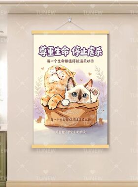 尊重生命停止虐杀温柔对待小动物人关怀宣传海报墙上实木防水挂画