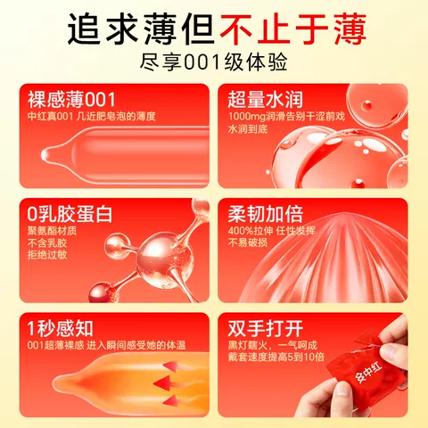中红001避孕套正品安全超薄官方0.01裸入情趣套避孕套 图片 4