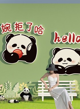 网红打卡背d景拍照区布置熊猫花萌兰贴纸画主题茶室叶店露营风中