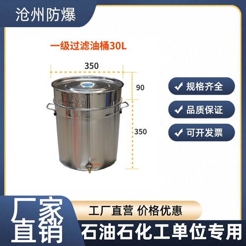 沧安润滑油三级过滤套装 304不锈钢一级油桶二级油壶三级漏斗 - 图1