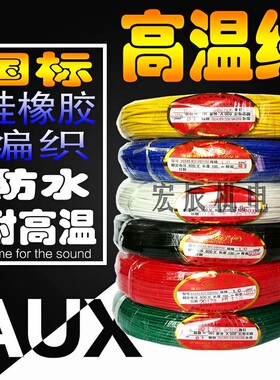 高温线矽橡胶编织阻燃防火防水电磁加热2.5平方300度耐高温镀锡线