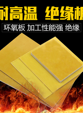加工定制3240电工环氧树脂绝缘板黄色玻璃纤维耐高温电木板零切割